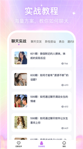 情感戀愛(ài)話術(shù)庫(kù)截圖