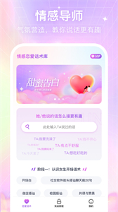 情感戀愛(ài)話術(shù)庫(kù)截圖