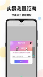 距離測(cè)量尺