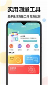 距離測(cè)量尺截圖