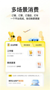 美團(tuán)商企通截圖