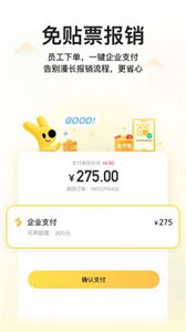 美團(tuán)商企通截圖