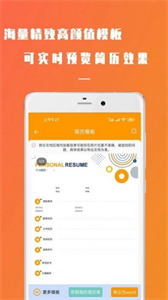 簡易簡歷截圖