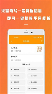 簡易簡歷截圖