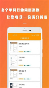 簡易簡歷截圖