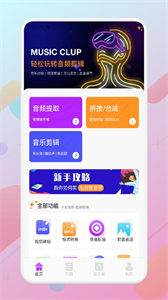 指尖音頻剪輯器