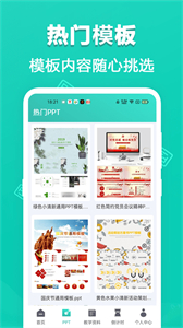 最美Office模板截圖
