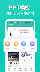 最美Office模板截圖