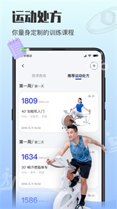 億健運動截圖