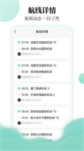 航班查詢助手截圖