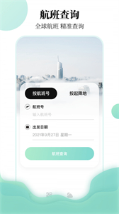 航班查詢助手截圖