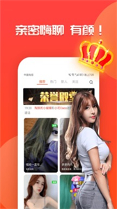 羞緣視頻聊天截圖