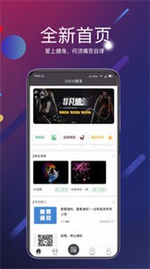 COCO健身截圖