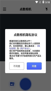 點(diǎn)數(shù)相機(jī)app截圖