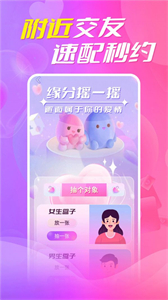 约陌同城视频交友截图