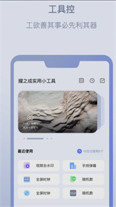 耀之成實(shí)用小工具截圖