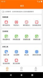 微商專家截圖