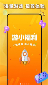 游小福利截圖