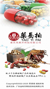 藥易拍