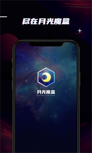 月光魔盒截圖