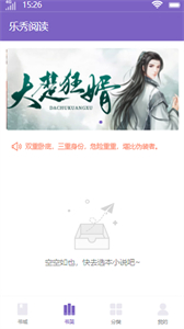 樂秀閱讀截圖