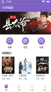 樂秀閱讀截圖