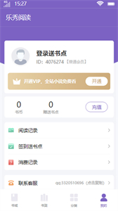 樂秀閱讀截圖