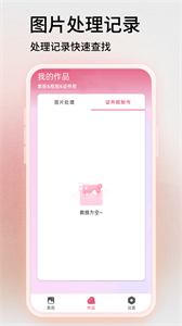 百久圖片編輯截圖