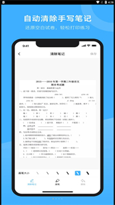 試卷百分寶截圖