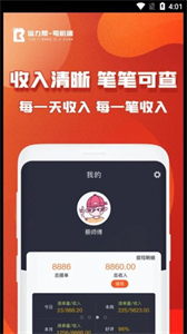 運(yùn)力幫司機(jī)截圖