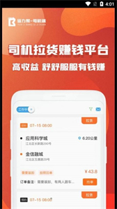 運(yùn)力幫司機(jī)截圖