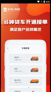運(yùn)力幫司機(jī)截圖