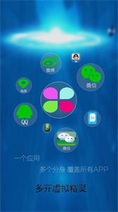 多開虛擬分身截圖
