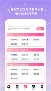 戀愛聊天神器