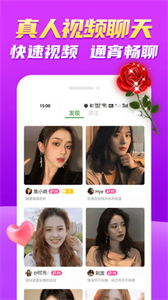 比聊視頻聊天截圖