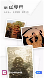秀影拼贴制作器截图