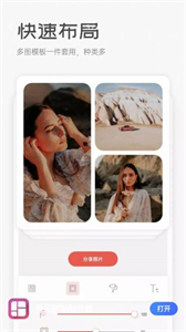 秀影拼贴制作器截图