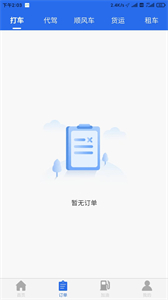 坤霸出行截圖