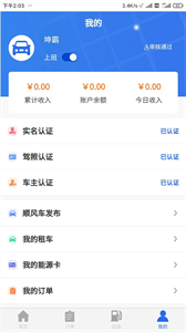 坤霸出行截圖