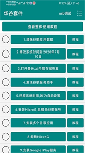 華谷套件截圖