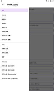 TKFM工具箱截圖