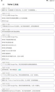 TKFM工具箱截圖