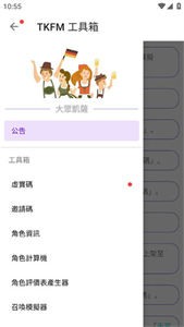 TKFM工具箱截圖