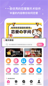 聊天話術(shù)庫截圖