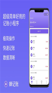 蟬記賬