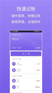 蟬記賬截圖