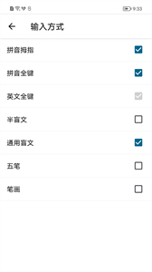 保益輸入法