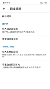 保益輸入法截圖