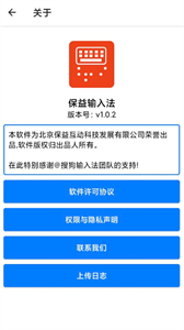 保益輸入法截圖