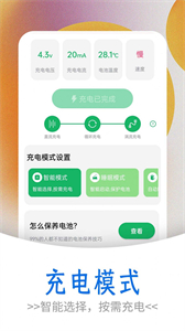 掌上電池達(dá)人截圖